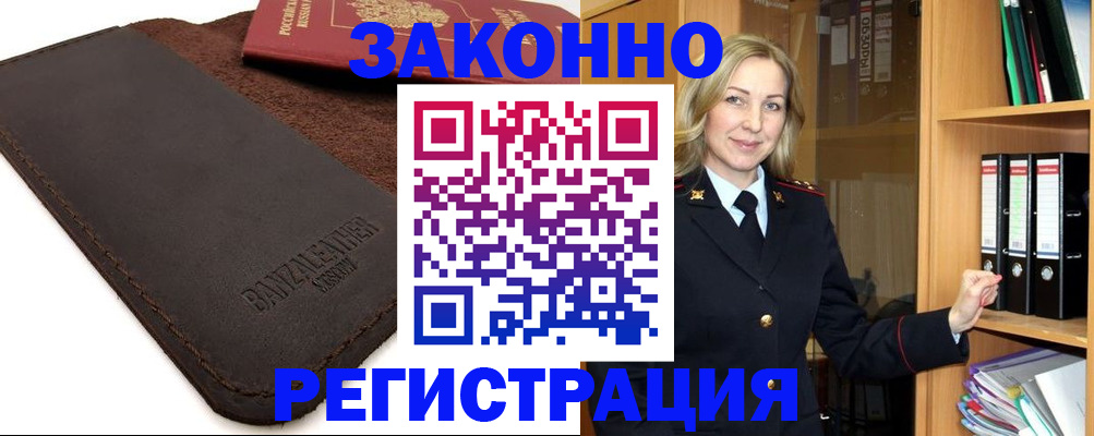 временная регистрация в Заводоуковске